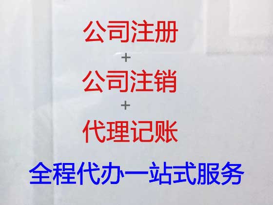 北京注册公司-注册公司执照